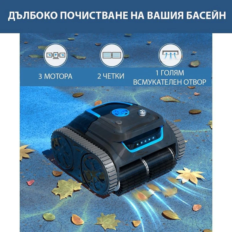 Безкабелен робот за басейни Wybot S1